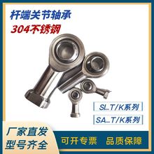 304不锈钢鱼眼轴承 杆端关节轴承SI6 SI8 SI20 鱼眼关节轴承