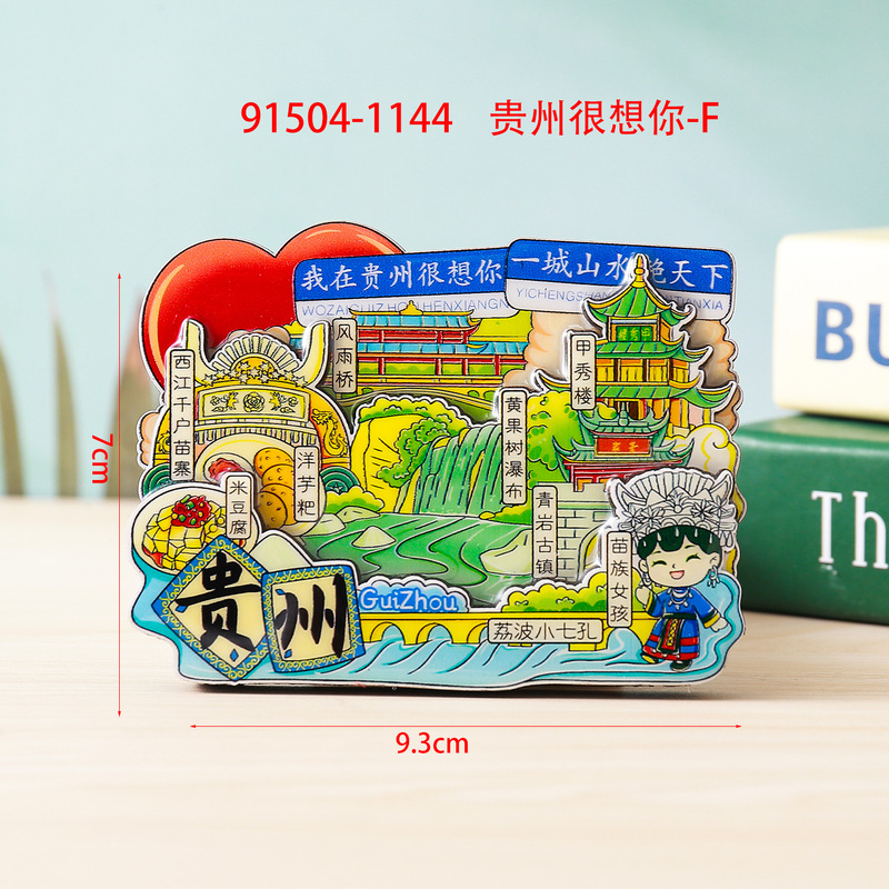 贵州冰箱贴磁性城市旅游文创三层木质滴胶景区工艺品创意冰箱贴|undefined