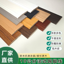 10公分法式地脚线香杉原木踢脚线实木家用边框收边条简约装饰线板