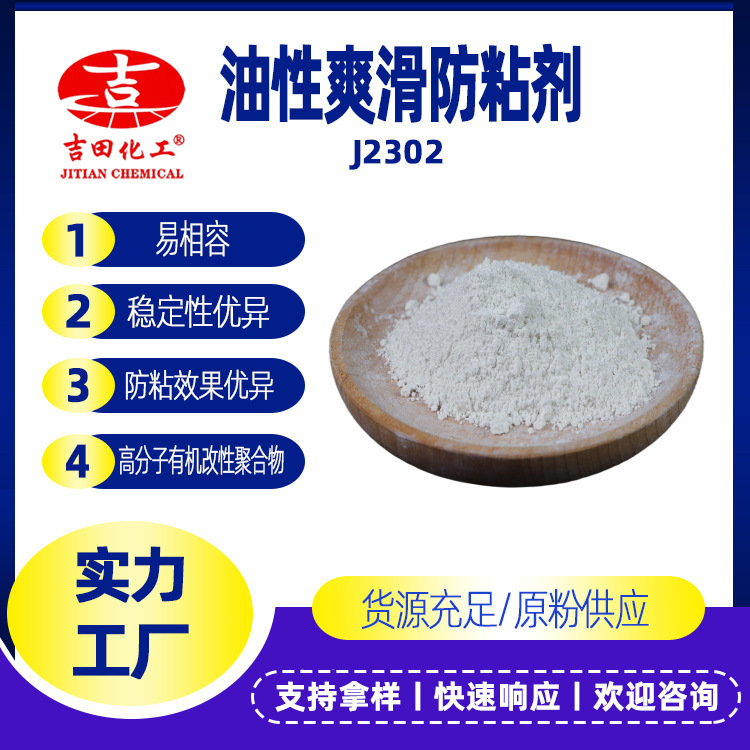 吉田油性爽滑防粘剂橡胶白色粉末微米级用于树脂制品防粘好
