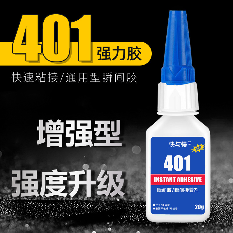 401胶瞬间胶强力快干胶粘陶瓷木头塑料金属玻璃大理石橡胶502胶水