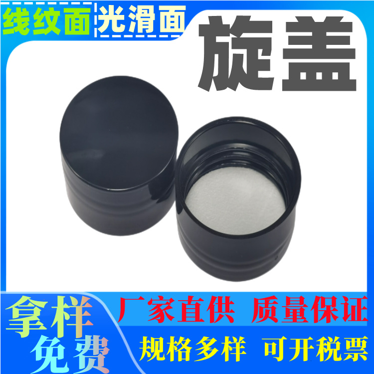 28牙塑胶盖 厂家批发24牙普通光面旋盖 20mm小盖 化妆品小样瓶盖