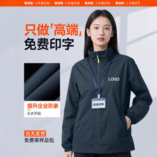 冲锋衣工作服男装冬装印logo企业团体加厚工装立领夹克外套男