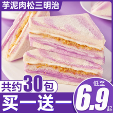 芋泥肉松三明治营养早餐面包彩虹香芋无边吐司零食小吃休闲食品