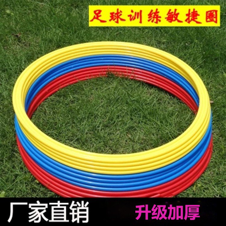 Football training ring, agility training ring, pace training supplies, agility ring, kindergarten teaching aids and equipment, physical fitness ring