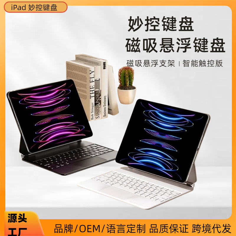 Wonderful control keyboard for iPad air112024 magnetic suspension Wonderful control keyboard Pro13 inch Wonderful control keyboard shell