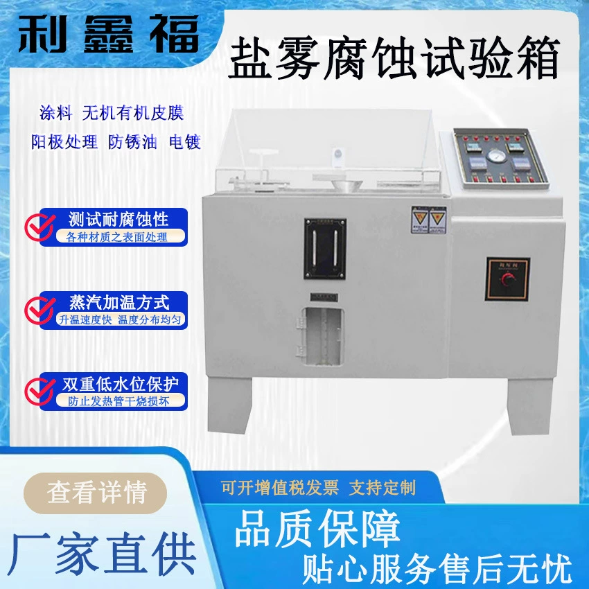 Камера для испытаний на коррозию методом солевого распыления, оборудование для тестирования коррозионной стойкости, аппарат для гальваники, машина для испытаний на распыление нейтральной соленой водой