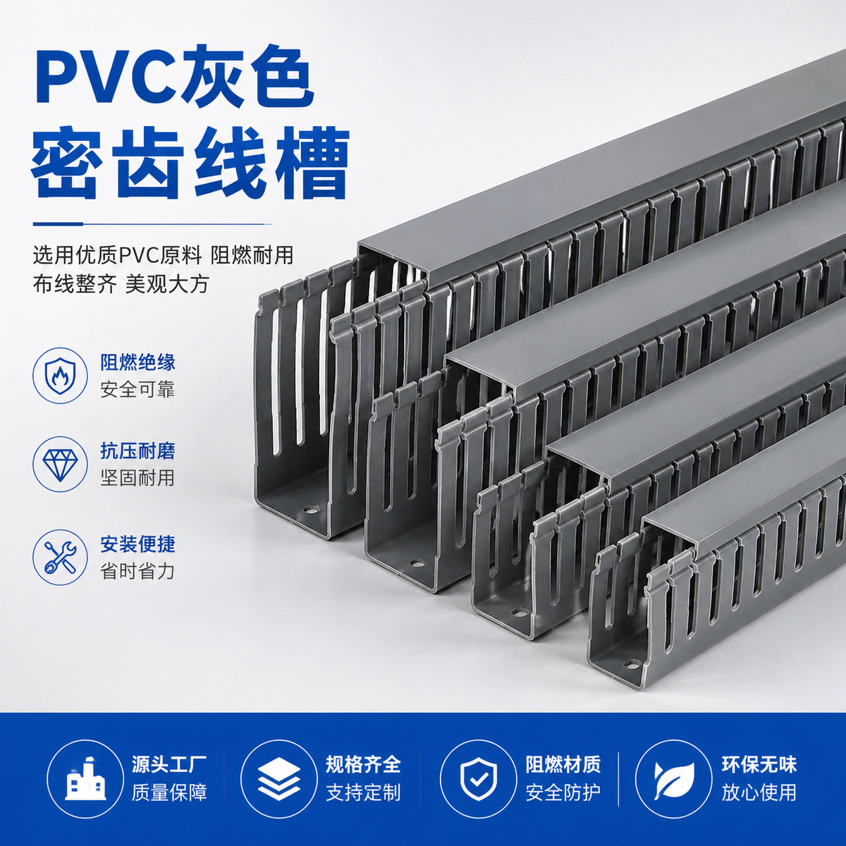 环保材质线槽产品展示图