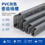 pvc线槽批发环保材质防火阻燃工厂车间专用理线槽细齿密齿线槽