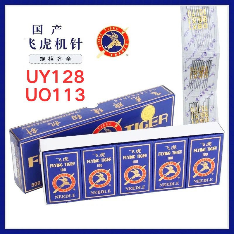 飞虎UY128GAS 冚车机针绷缝机针机针UO113橡筋机/拉腰机 多针机针