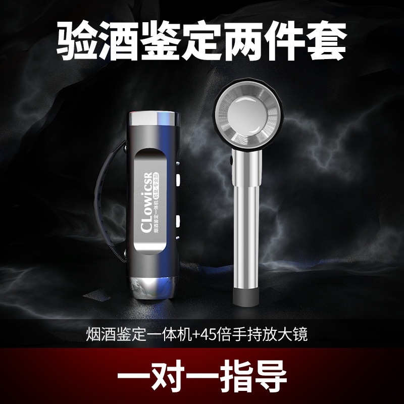 Herramienta de identificación de vino viejo traje de inspección de vino linterna de luz fuerte Detección de Maotai luz púrpura tabaco y vino identificación especial image 8