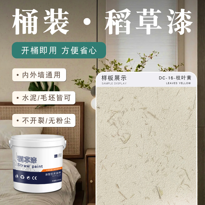 艺术涂料稻草泥室内民宿稻草漆外墙生态浆料夯土墙面肌理漆黄泥巴