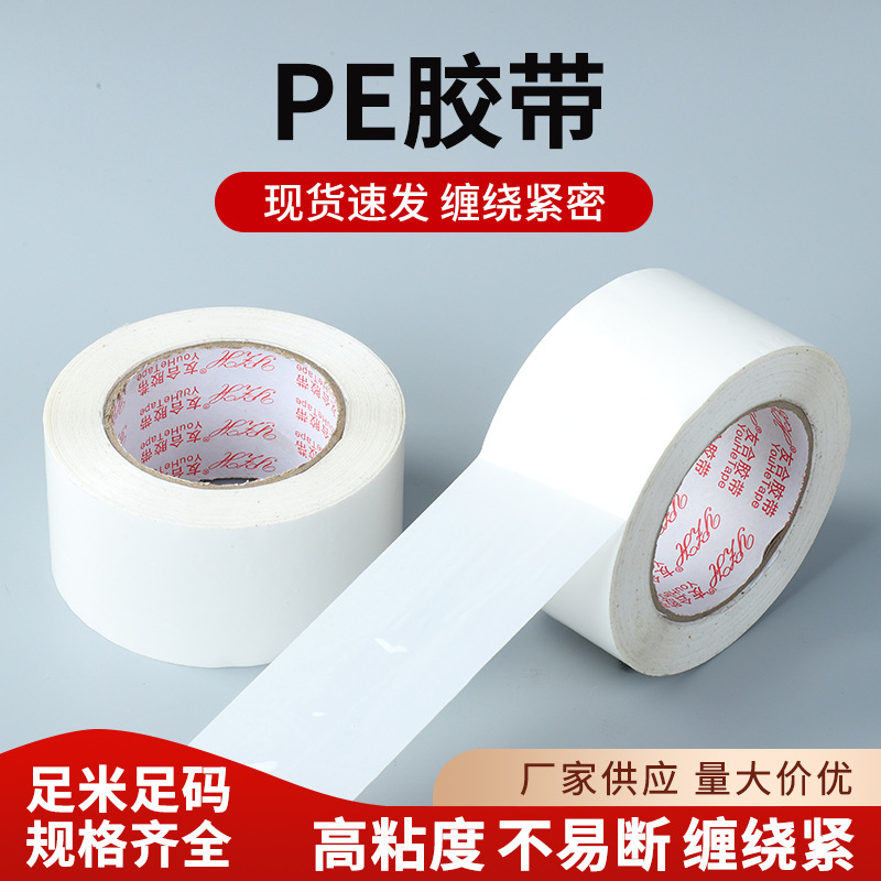 源头厂家直销PE胶带汽车内饰固定电子产品绝缘板金件胶带量大从优