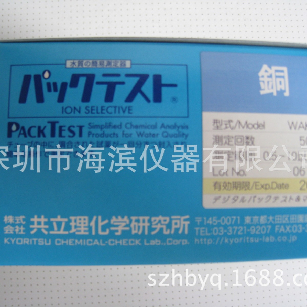 共立铜测试包WAK-CU铜测试盒电镀环保污水检测铜试剂铜比色管