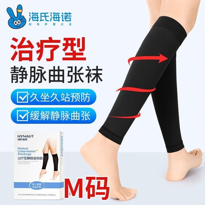 Haishi Hainuo Varicose Veins Socks Medical Elastic Socks Medical Treatment Type Secondary Pressure Pantyhose