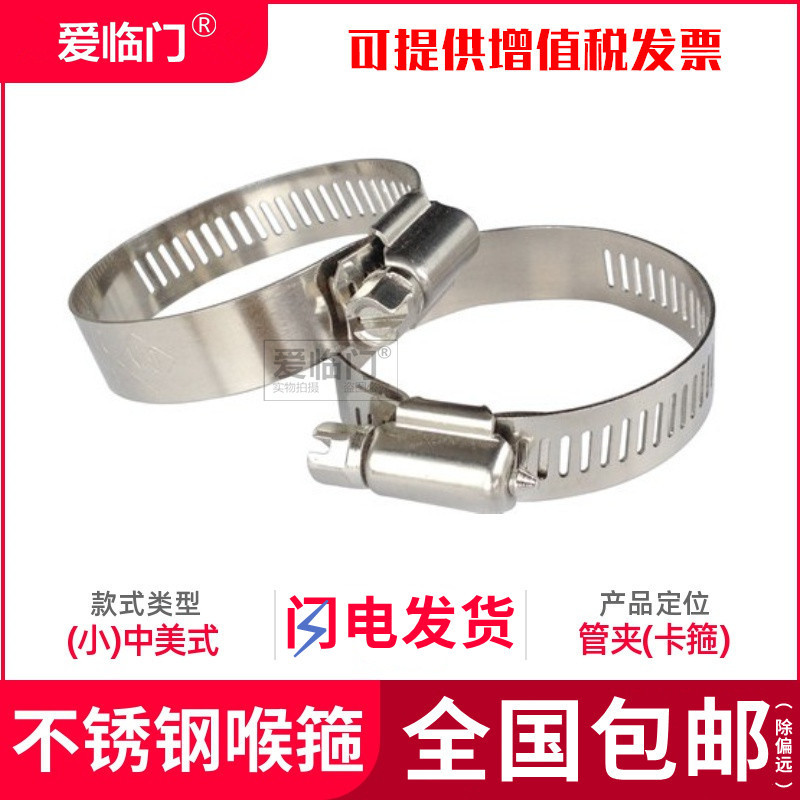 不锈钢喉箍 抱箍管卡管夹 爱临门多规格选择