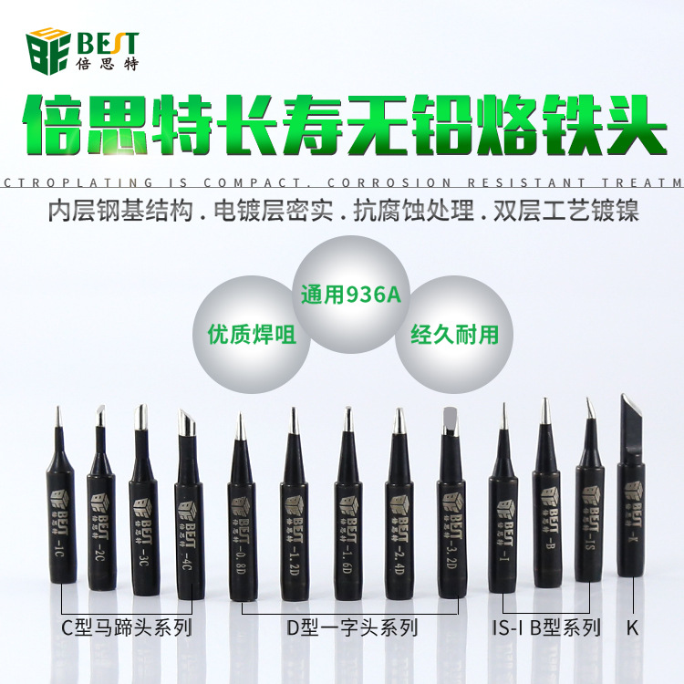 倍思特 内热式936烙铁头尖头直弯马蹄形电焊头环保长寿命焊接工具