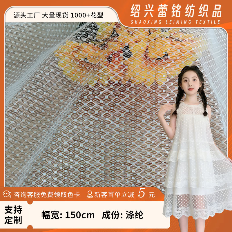 几何菱形格点点网纱布料镂空无弹蕾丝面料 女装童装娃衣装饰布料