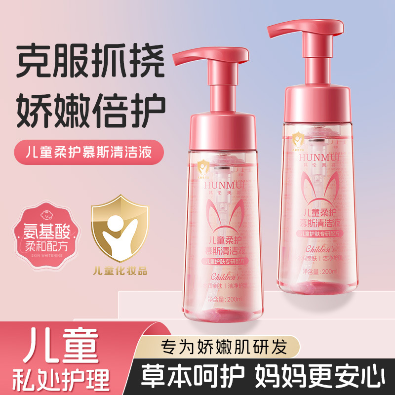 Han Lun Meiyu Children's Mousse Care Solution Cleaning Liquid for Private Parts, Deodorizing, Gentle Cleaning for Infants and Children