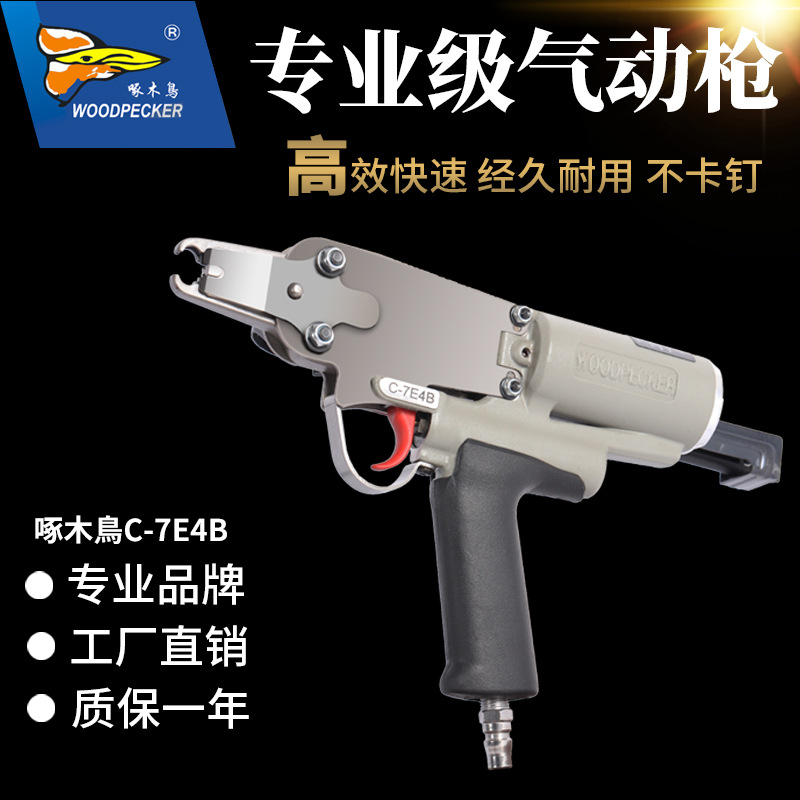 啄木鸟 官方直营 C型枪 C-7E4B  假山绿化网状结构扣紧座垫制造