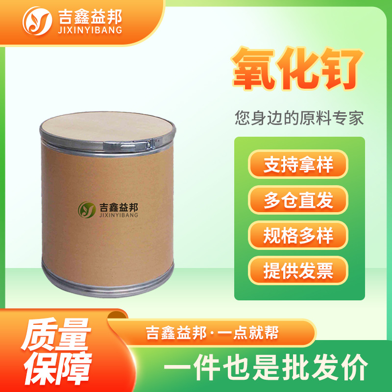 氧化钌 32740-79-7 二氧化钌水合物制作电阻和电容器原料吉鑫益邦