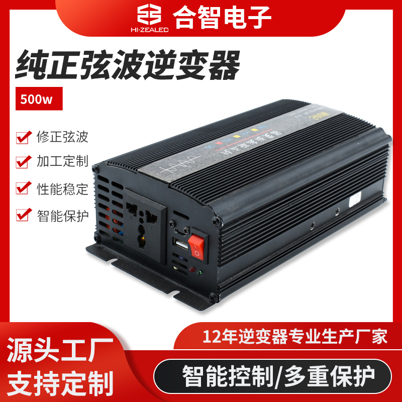 纯正弦波家用逆变器12v24v48v转220v通用逆变器大功率车载转换器