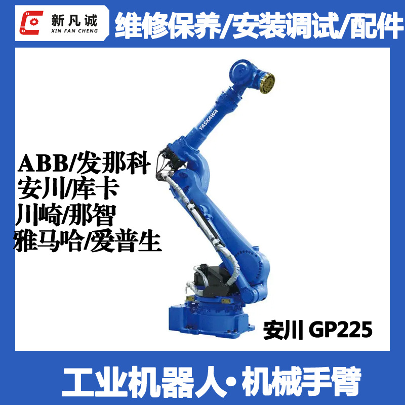 安川工业机器人售后维修公司GP225机器臂保养安装调试机械手配件