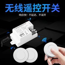 无线遥控开关控制器220V免布线双控迷你随意贴门卧室智能遥控器
