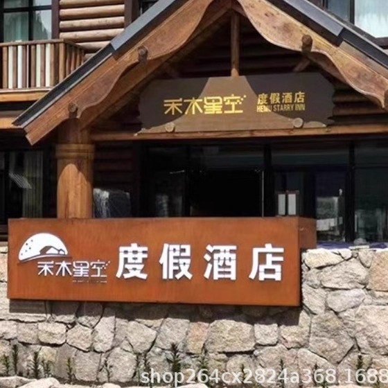 耐候钢板造型雕塑激光雕刻切割加工 钢板户外公园装饰景观