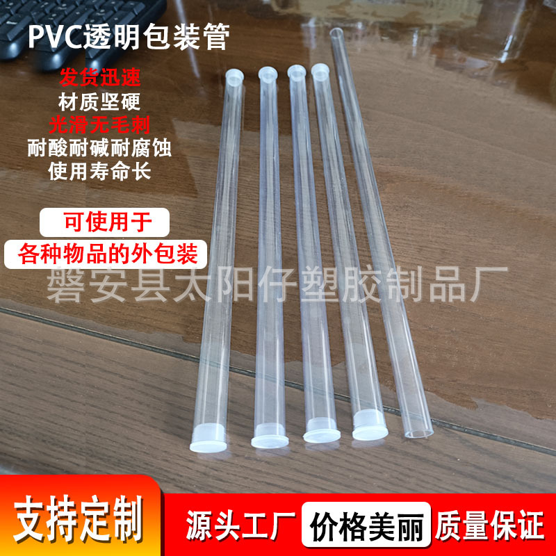 厂家直销包装管太阳仔高质量耐用pvc透明包装硬管 艾条线香包装管