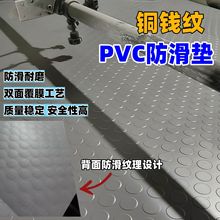 牛筋PVC铜钱纹防滑垫车间地垫厨房楼梯防水塑料地毯仓库地胶垫