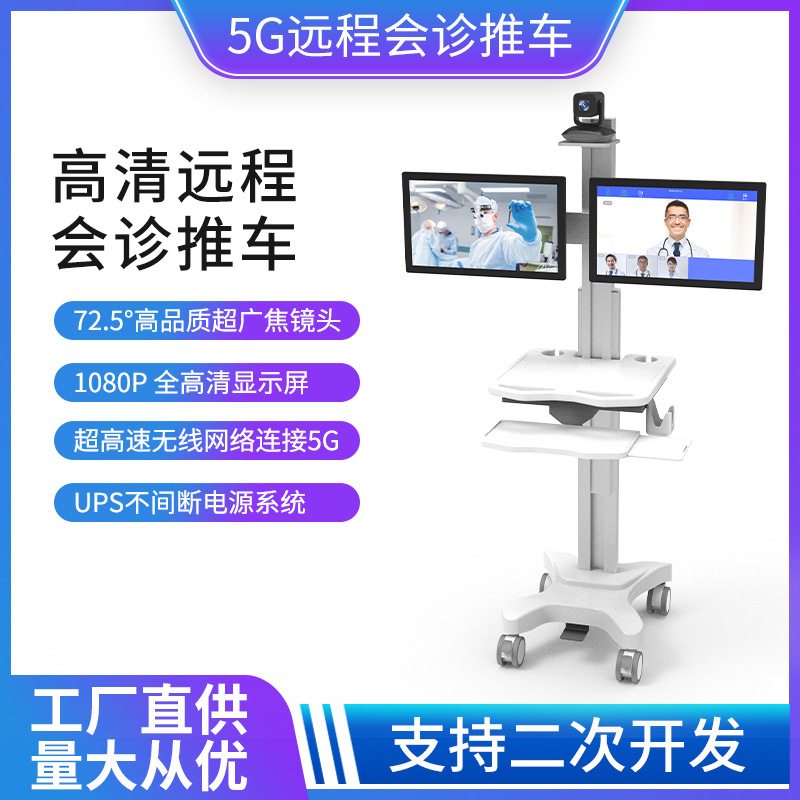 双屏幕移动远程推车 FG-H-06医疗会诊车 移动示教工作站