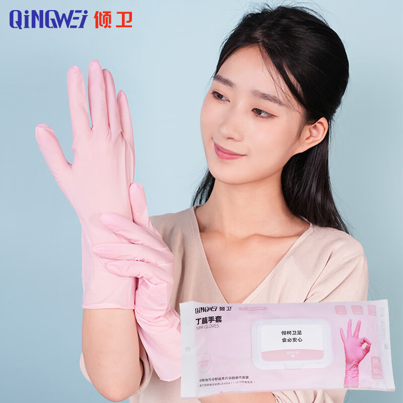 倾卫(QiNGWEi) 一次性加长型丁腈手套 高弹性不渗漏手套 30只/包