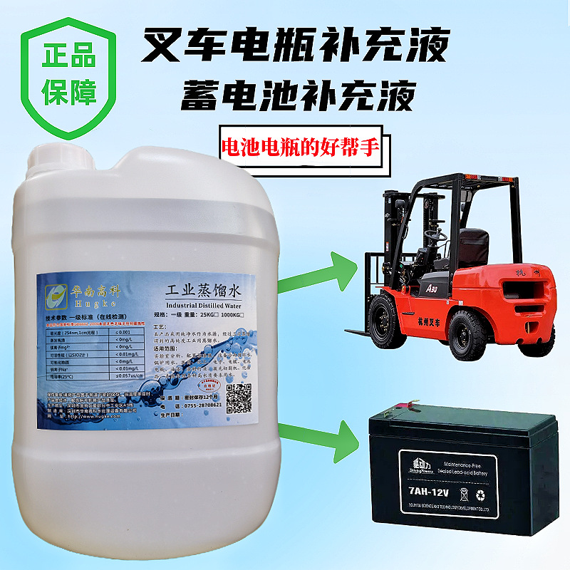 厂家直销叉车电瓶电池蒸馏水补充液实验室工业蒸馏水设备冷却用水