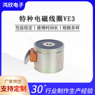 Electromagnetic coil VE3 hydraulic solenoid valve coil special electromagnetic coil energy saving electromagnetic coil hydraulic coil