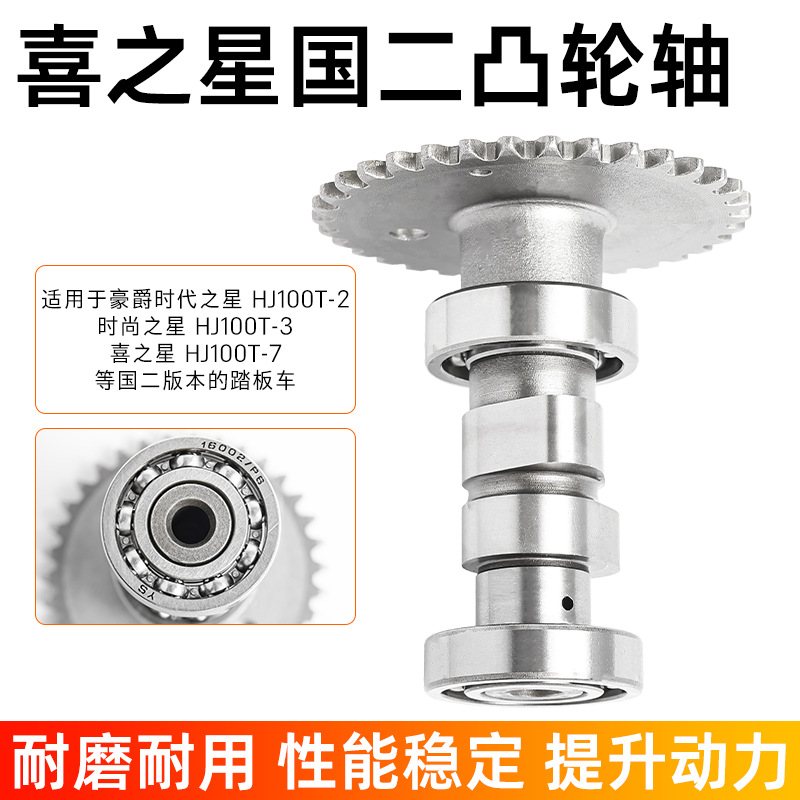 Aplicable a Haojue Xixingguo Three Kingdoms Two Fortune Star S/HJ100T-7C/D/M Times Star levas basculante