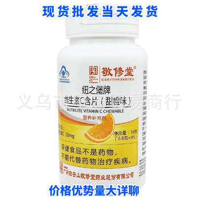 Baiyun Mountain Jingxiutang Vitamin C Buccal tablet Fort license Orange children student Nutrition vc Piece wholesale