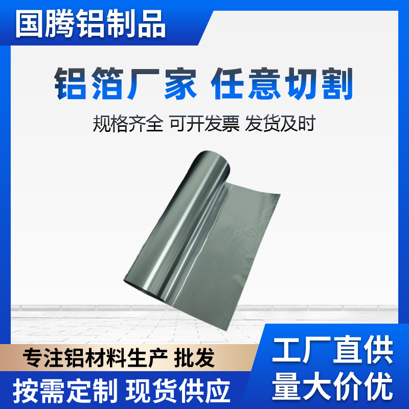 免费拿样现货1235/8011铝箔 电子 软态硬态保温铝箔 铝合金板铝箔