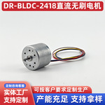 DR-BLDC-2418直流无刷电机自动螺丝刀电机电动牙刷微型减速电机