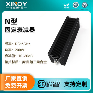 XINQY 6GHz���l��̖˥�p�� N��ͬ�S�̶�˥�p�^ 200W����˥�p