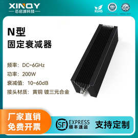 XINQY N头 6G 信号衰减器 200W大功率 10-60dB射频固定衰减 50Ω