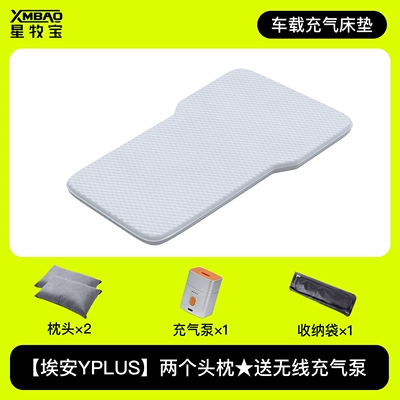 25 Types of Special Car Sleeping Mats for Gac Aion Y, Car Trunk Mattresses, Inflatable Beds, and Car Sleeping Essentials (Vehicle-mounted inflatable bed) - gac-aion-yplus-special-new-cloud-comfort-pad-pro-two-headrests-come-with-wireless-air-pump-storage-bag