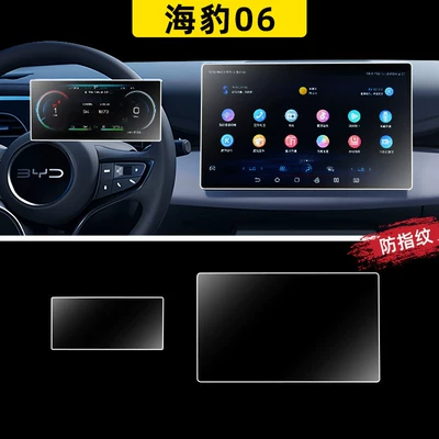 BYD Seal 06 screen tempered Car paint protective film - 26-models-of-seal-06-128inch-navigation-instrument-panel-fingerprint-resistant-matte-tempered-glass-screen-protector-other