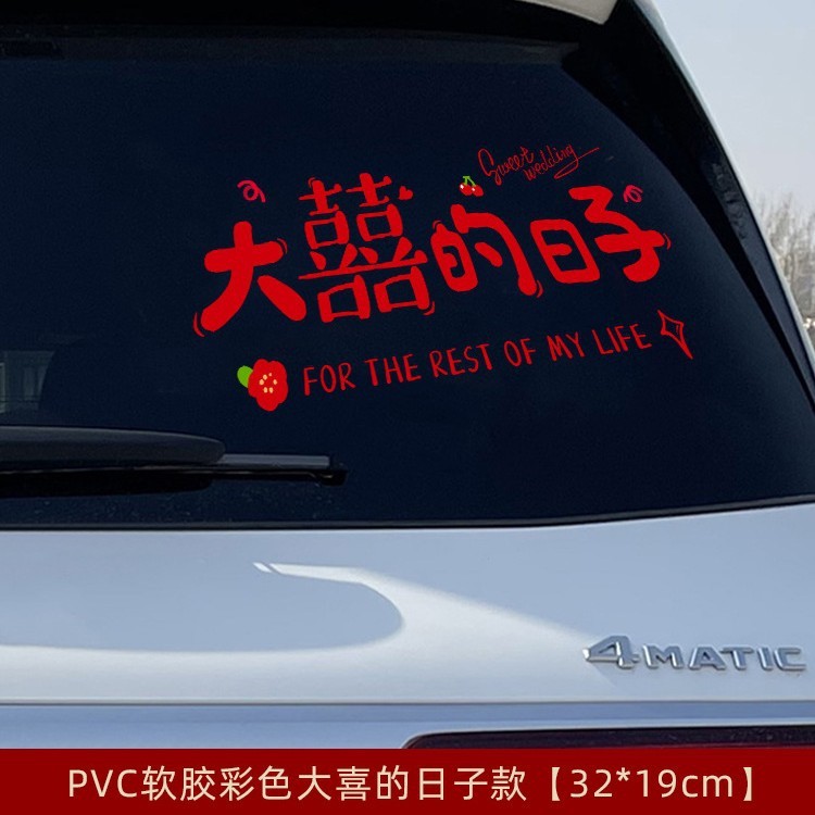 結婚式の車、結婚式の特別な結婚式の送迎チームの装飾、ドーパミン静電ステッカー、結婚式用品|undefined