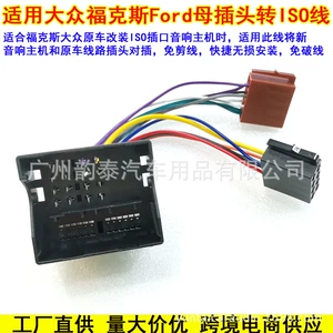 Ford Focus Səs Dəyişdirmə Kabeli ISO Adapter Köhnə Focus Kabeli
