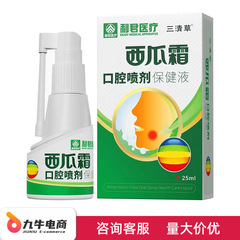 利君医疗三清草西瓜霜口腔喷剂保健液口气清新剂护理一件代发批发