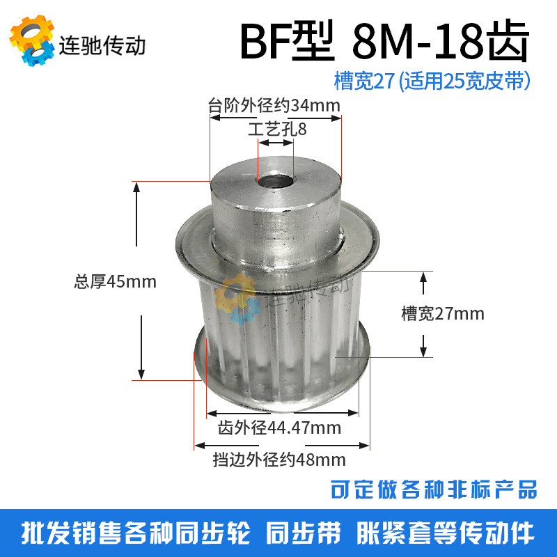 8M18 铝合金8M同步皮带轮 同步轮 齿数18 内孔8 齿宽32/27/42