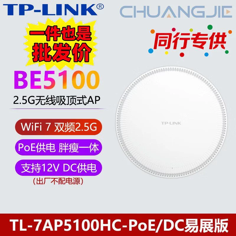 TP-LINK TL-7AP5100HC-PoE/DC easy display version BE5100 dual-band Wi-Fi 7 ceiling-mounted AP