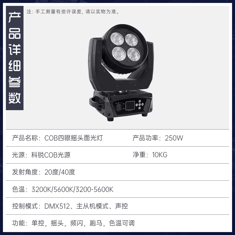 Headshake cob cuatro ojos lámpara de iluminación de la sala de transmisión directa lámpara de iluminación de la conferencia lámpara de iluminación de la boda lámpara de iluminación del escenario