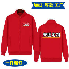 秋冬拉链立领卫衣定 制加绒工作服印logo工衣厚款广告衫外套批发